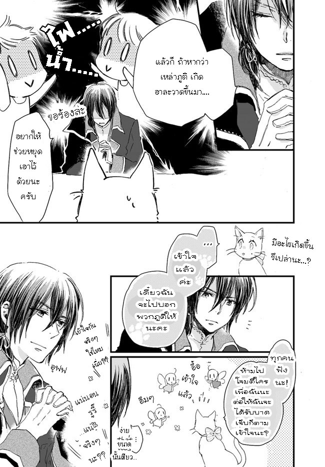 Fukushuu Wo Chikatta Shironeko Wa 8.1 (9)